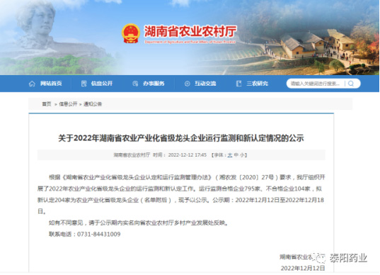 泰陽藥業(yè)入選湖南省農(nóng)業(yè)產(chǎn)業(yè)化省級龍頭企業(yè)
