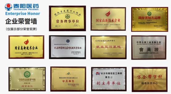 泰陽(yáng)藥業(yè)