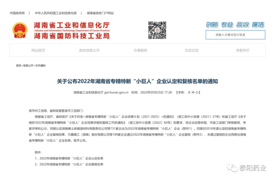 泰陽藥業(yè)通過小巨人企業(yè)認(rèn)定